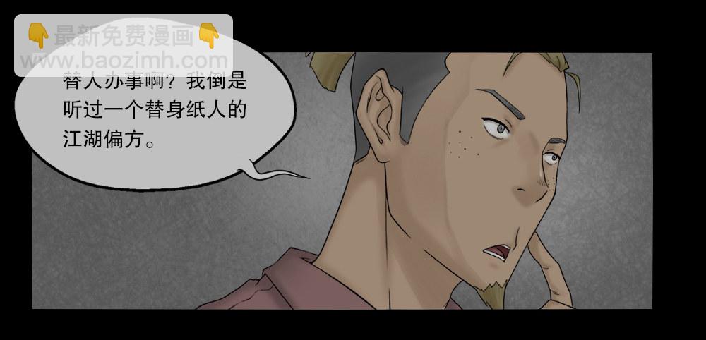 怪奇筆記（怪奇腦洞集） - 替身紙人（1）(1/2) - 6