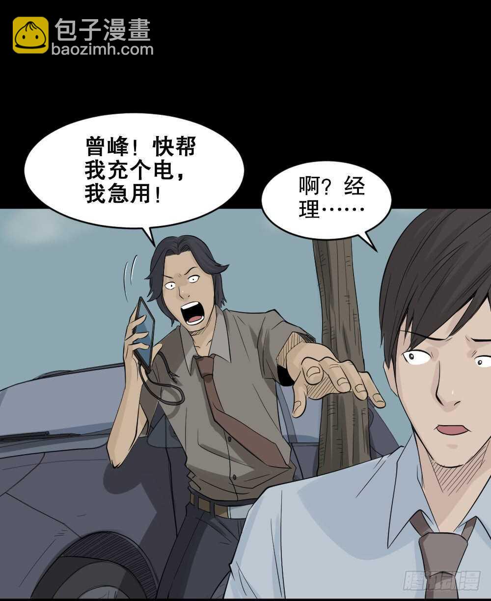 怪奇筆記（怪奇腦洞集） - 充電人（2）(1/2) - 1