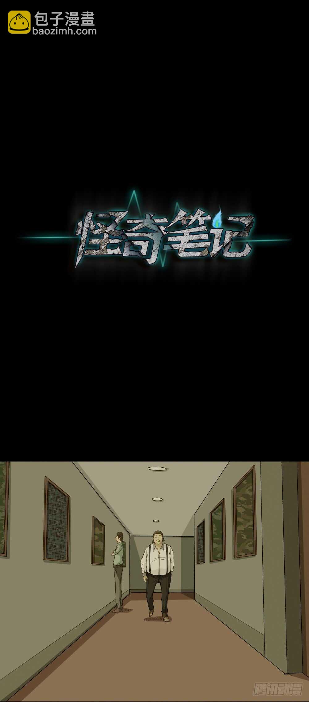 怪奇筆記（怪奇腦洞集） - 美女畫收藏家（1）(1/2) - 3