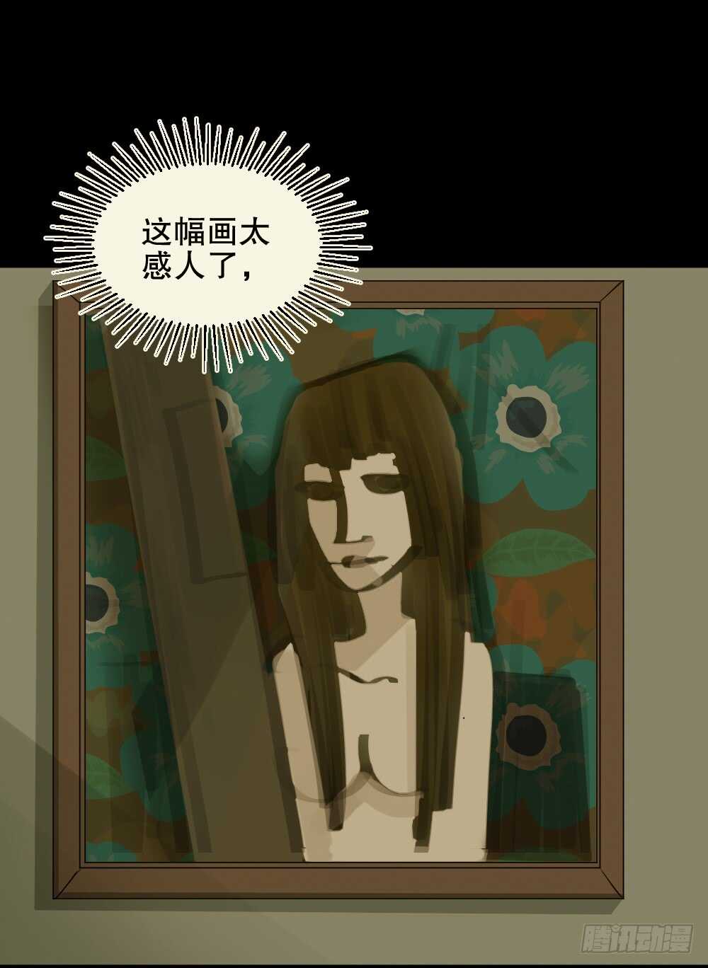 怪奇筆記（怪奇腦洞集） - 美女畫收藏家（1）(1/2) - 7