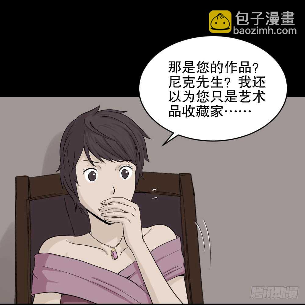 怪奇筆記（怪奇腦洞集） - 美女畫收藏家（1）(1/2) - 3