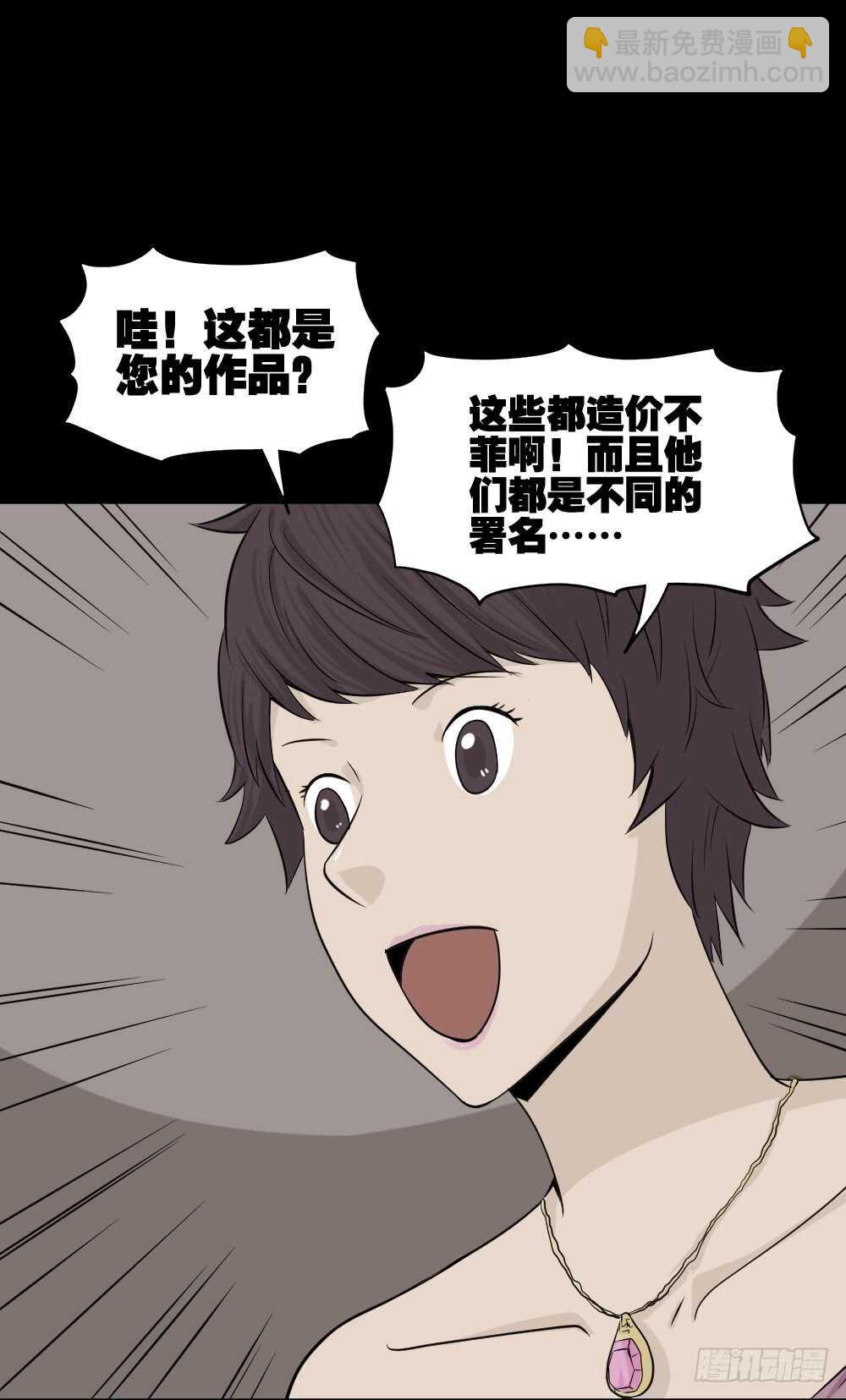 怪奇筆記（怪奇腦洞集） - 美女畫收藏家（1）(1/2) - 6