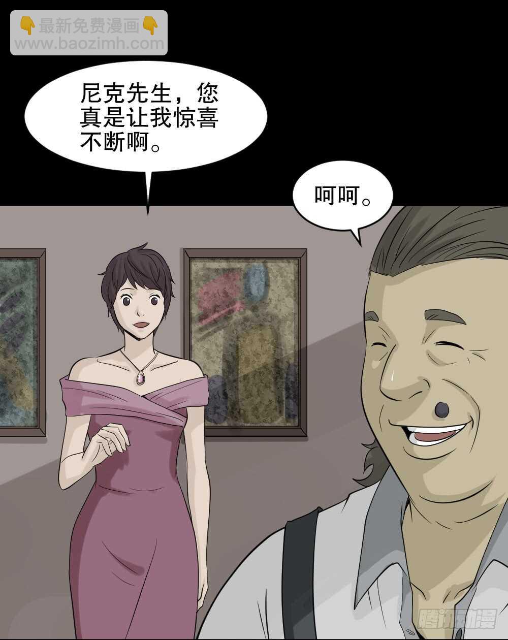 怪奇筆記（怪奇腦洞集） - 美女畫收藏家（1）(1/2) - 4