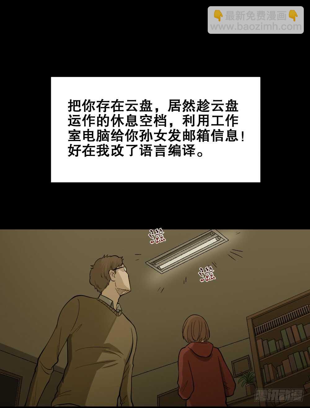 怪奇筆記（怪奇腦洞集） - 鬼魂的畫作（3）(1/2) - 4