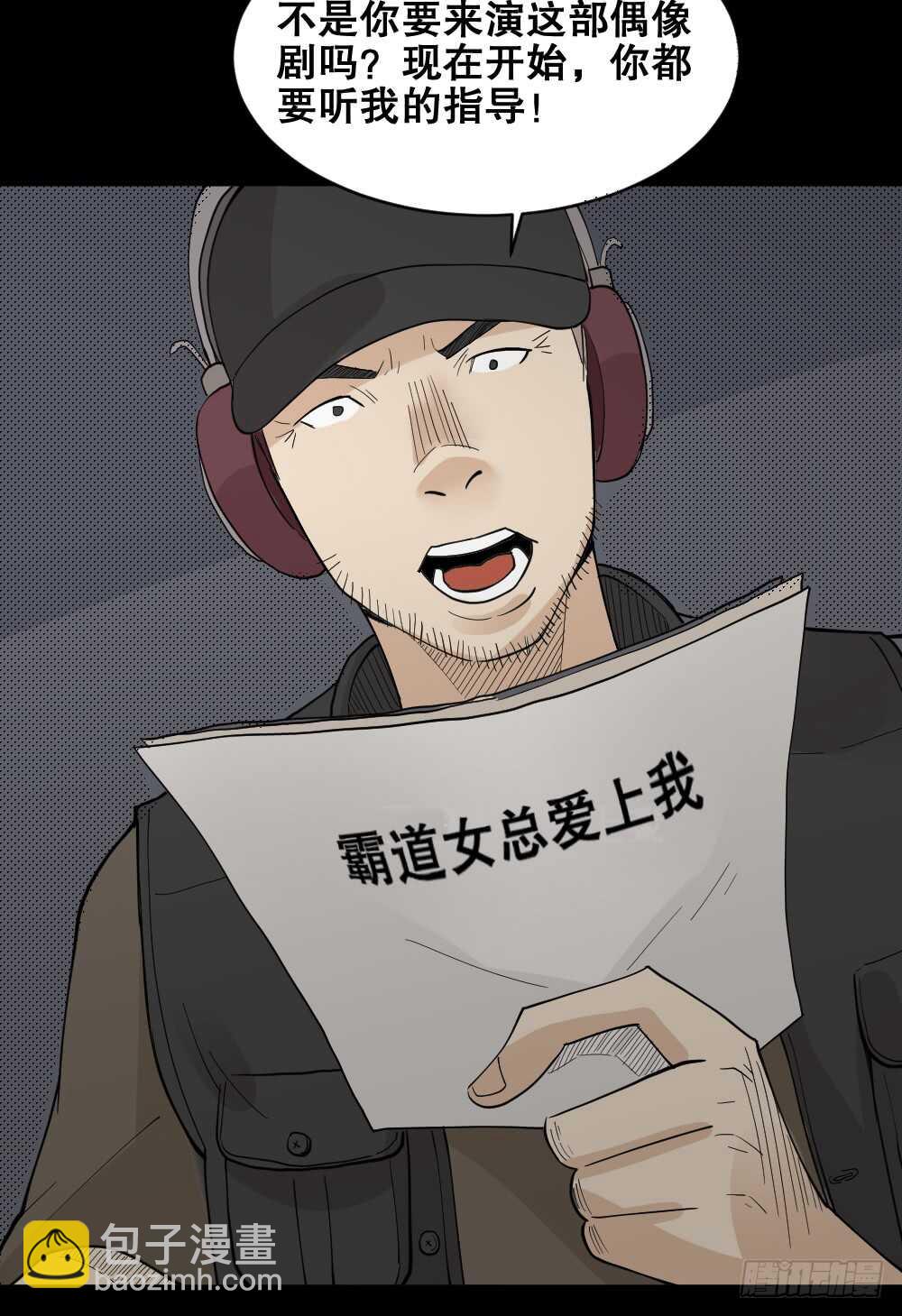 怪奇筆記（怪奇腦洞集） - 偶像劇人生（2） - 6