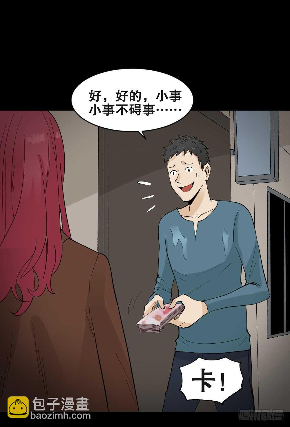 怪奇筆記（怪奇腦洞集） - 偶像劇人生（2） - 1