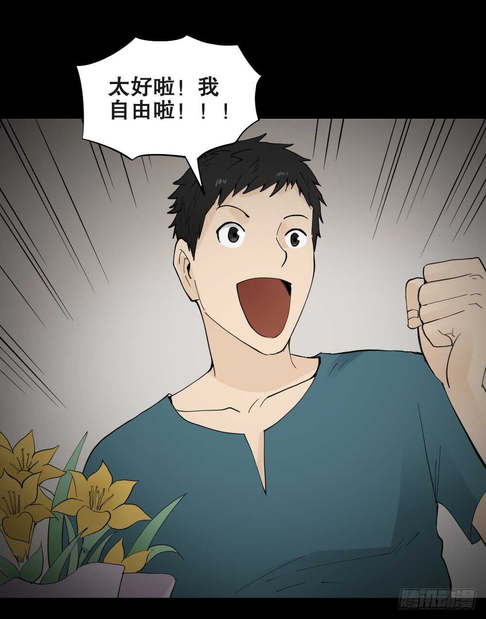 怪奇筆記（怪奇腦洞集） - 偶像劇人生（6） - 1