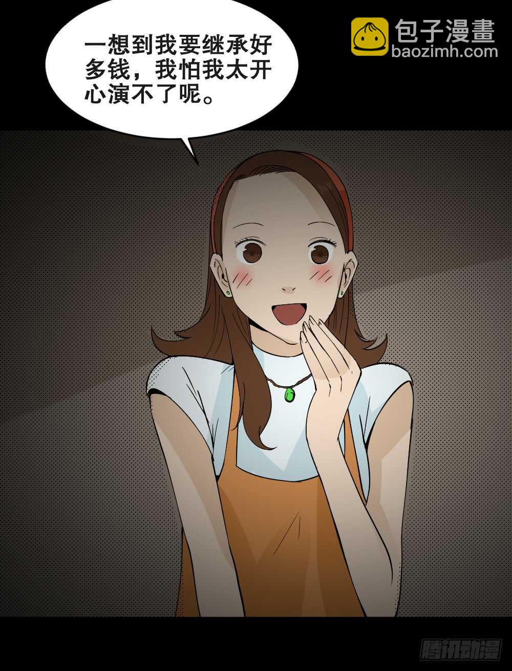 怪奇筆記（怪奇腦洞集） - 偶像劇人生（6） - 1