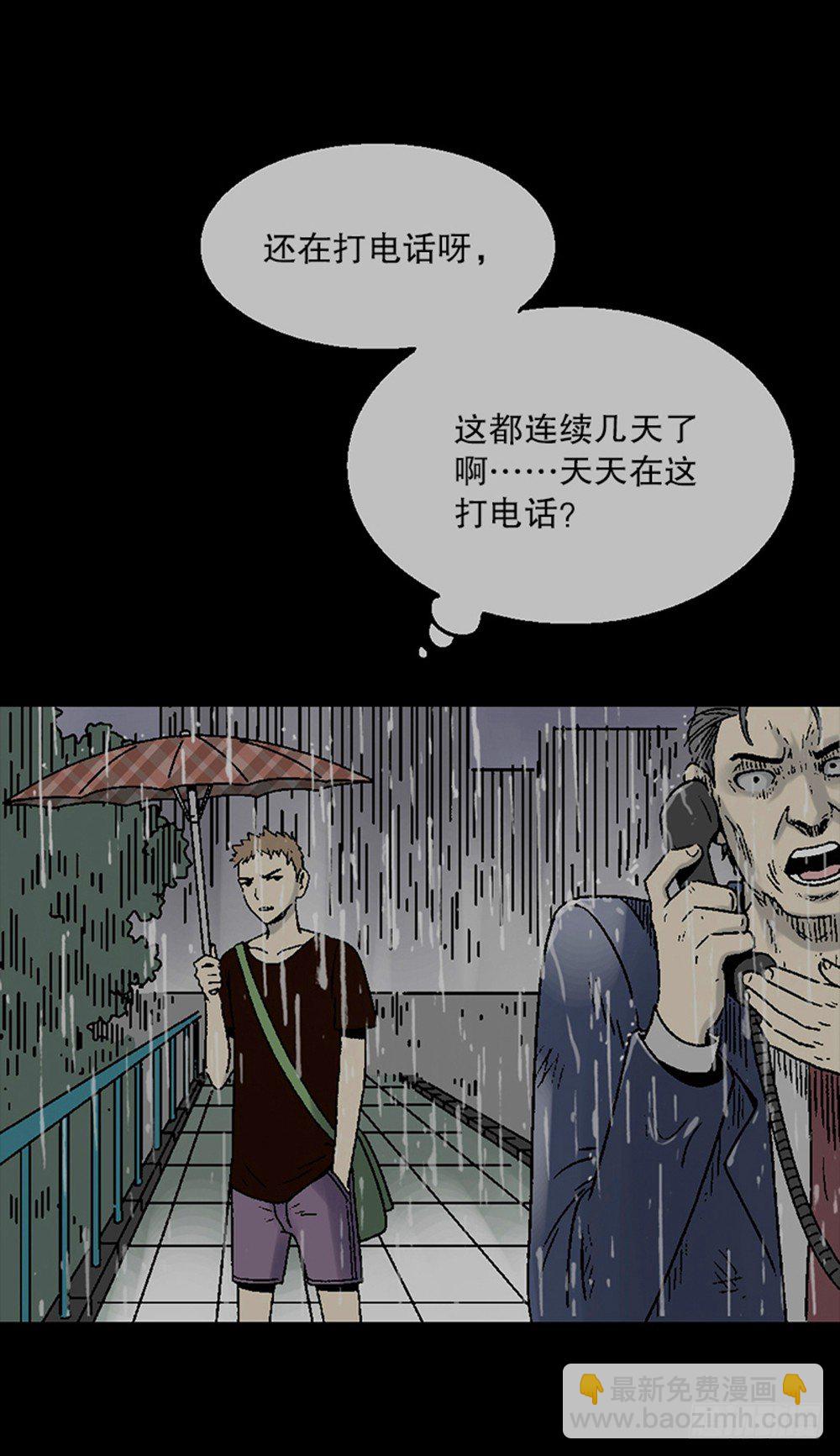 怪奇筆記（怪奇腦洞集） - 魔魘電話(1/2) - 4