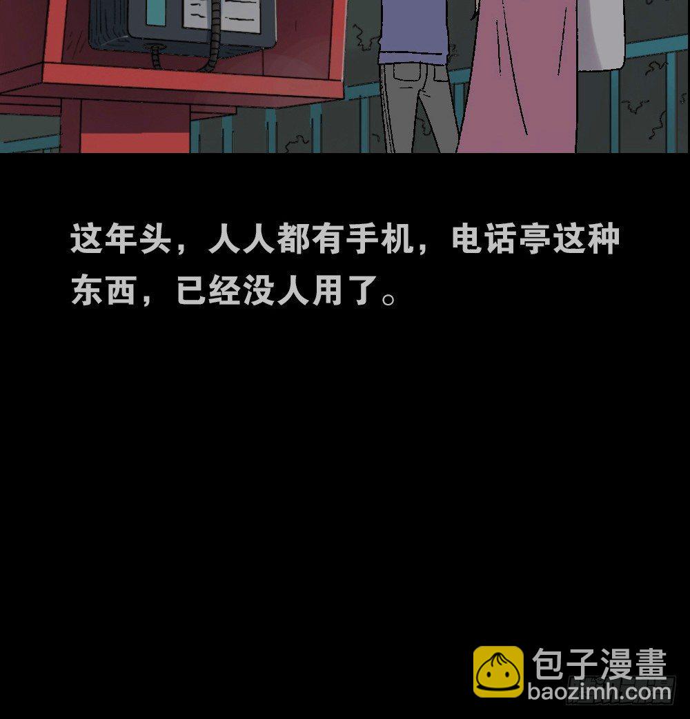 怪奇筆記（怪奇腦洞集） - 魔魘電話(1/2) - 4