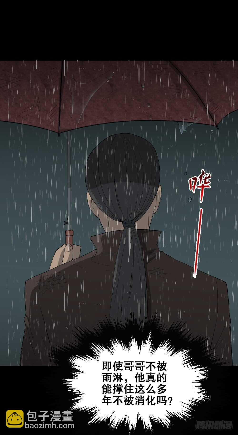 怪奇筆記（怪奇腦洞集） - 雨幕（5） - 4