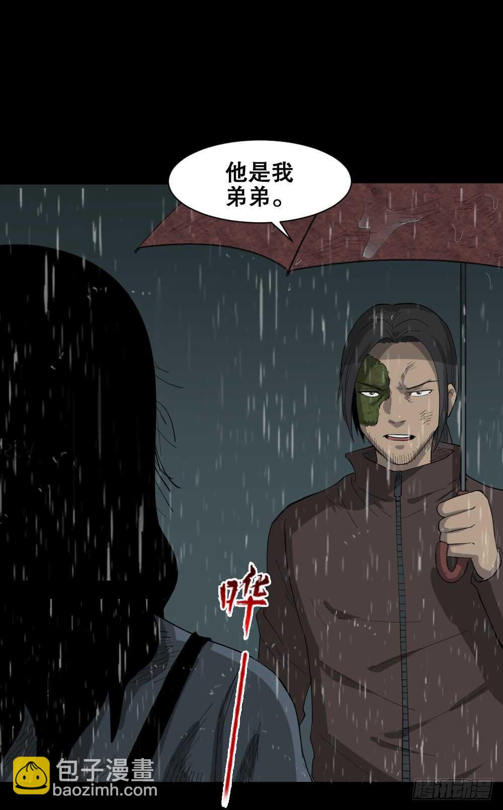 怪奇筆記（怪奇腦洞集） - 雨幕（5） - 2