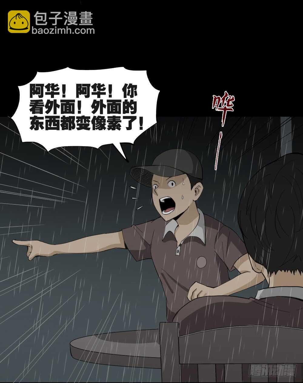 怪奇筆記（怪奇腦洞集） - 虛假世界(1/2) - 8