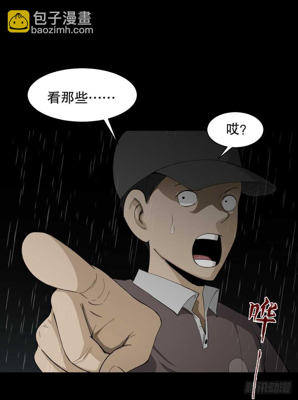 怪奇筆記（怪奇腦洞集） - 虛假世界(1/2) - 3