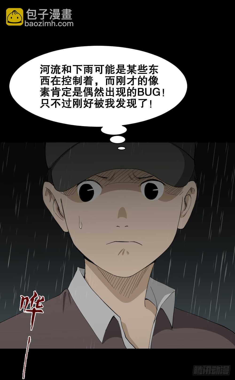 怪奇筆記（怪奇腦洞集） - 虛假世界(1/2) - 7