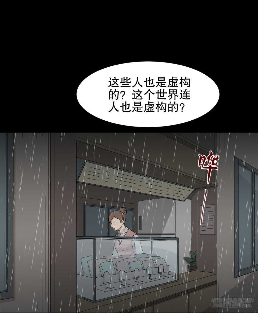 怪奇筆記（怪奇腦洞集） - 虛假世界(1/2) - 1