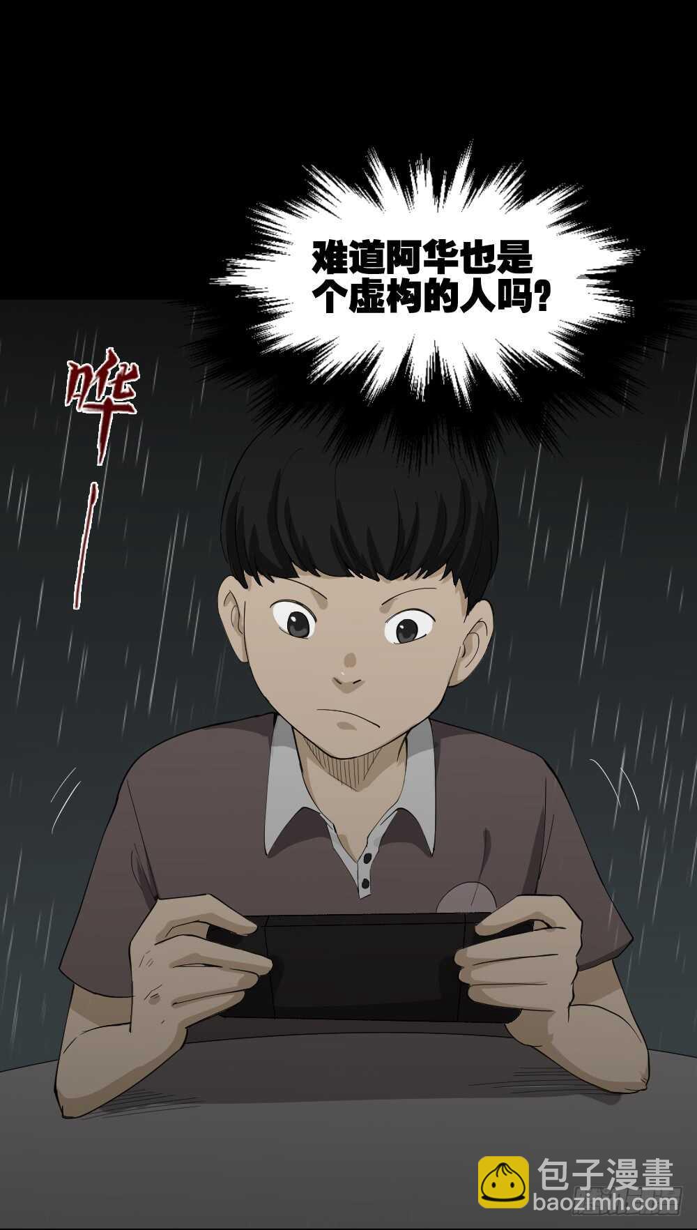 怪奇筆記（怪奇腦洞集） - 虛假世界(1/2) - 3
