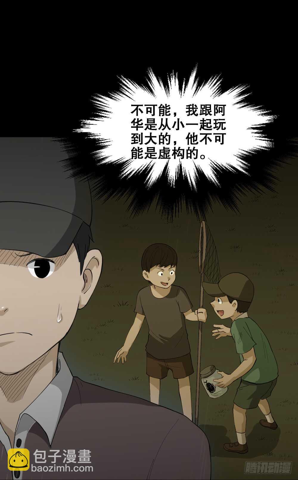 怪奇筆記（怪奇腦洞集） - 虛假世界(1/2) - 4