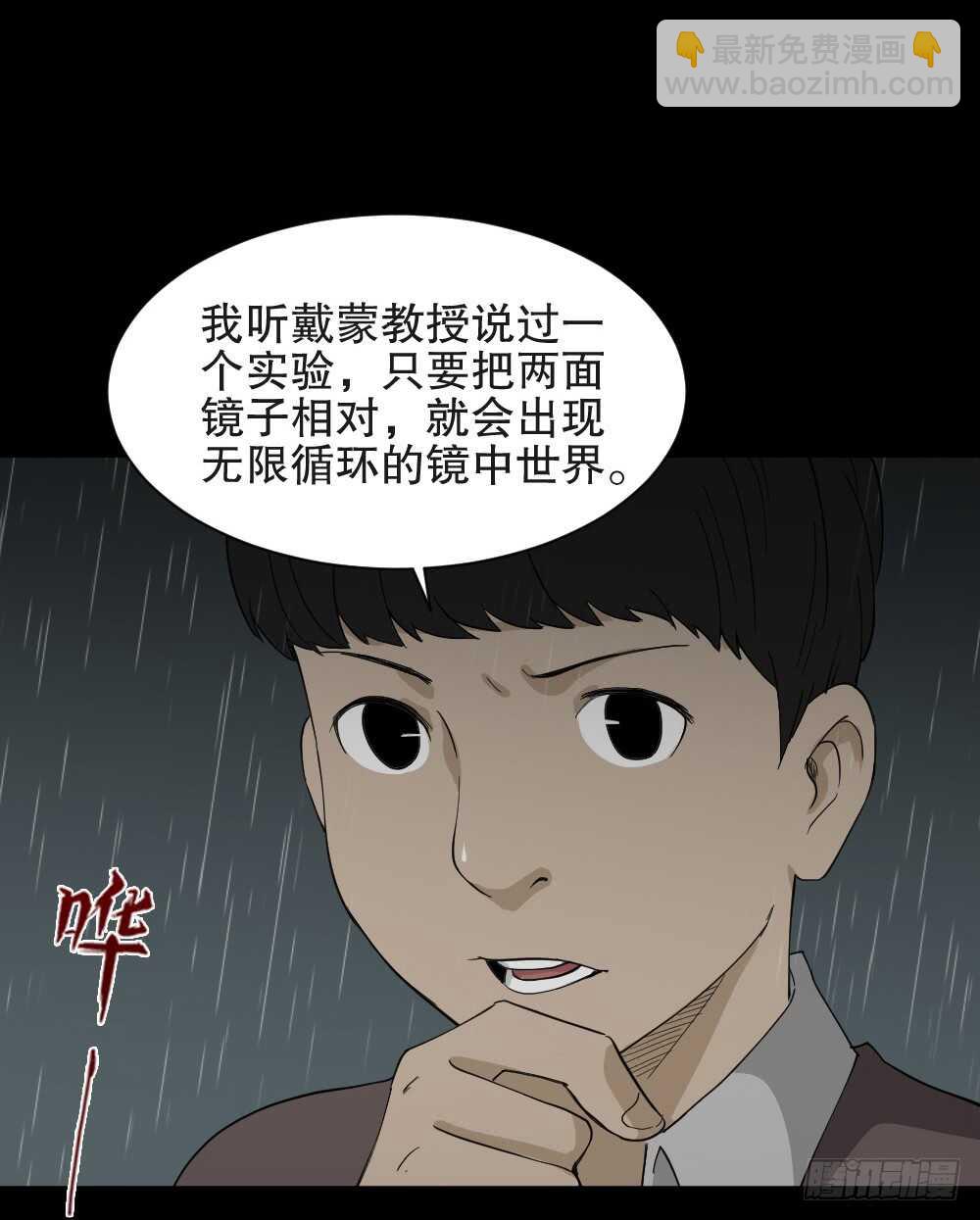 怪奇筆記（怪奇腦洞集） - 虛假世界(1/2) - 1