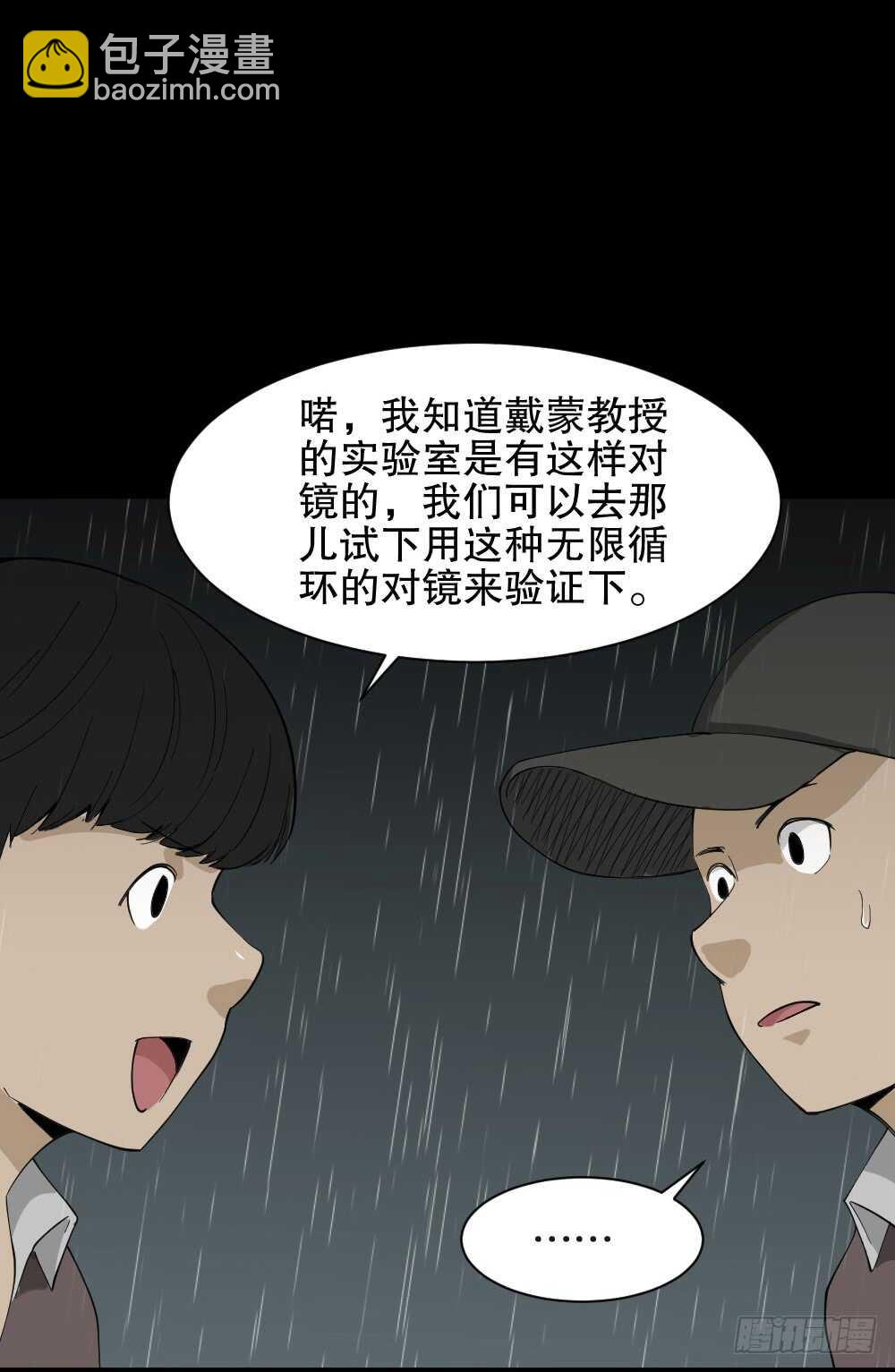怪奇筆記（怪奇腦洞集） - 虛假世界(1/2) - 3