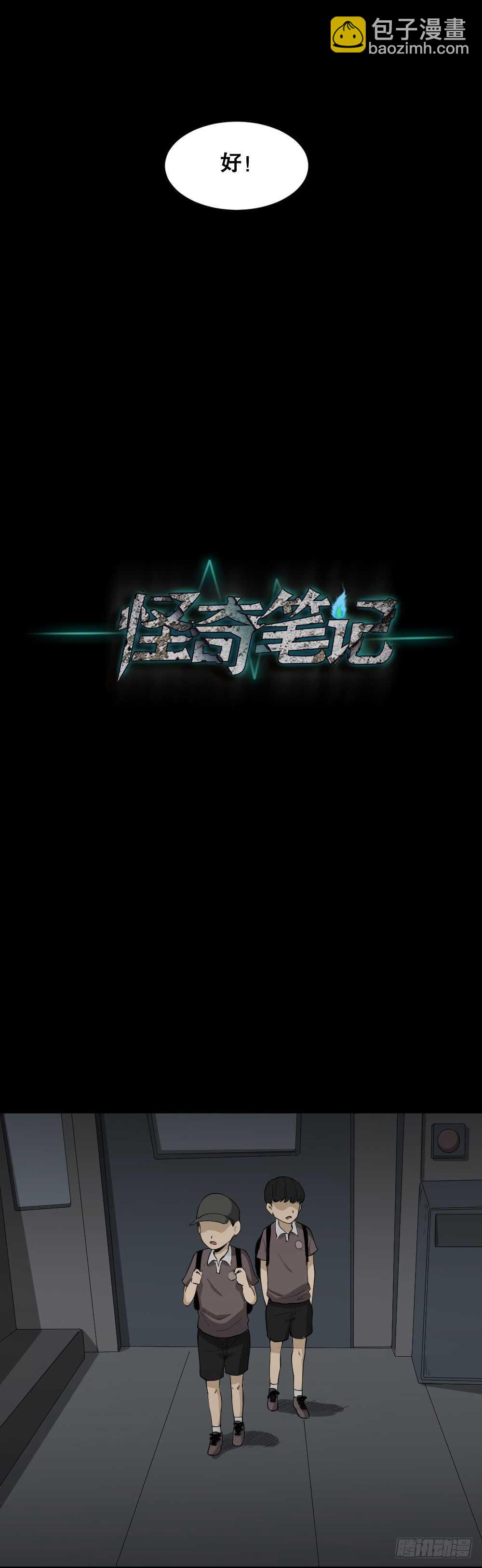 怪奇筆記（怪奇腦洞集） - 虛假世界(1/2) - 4