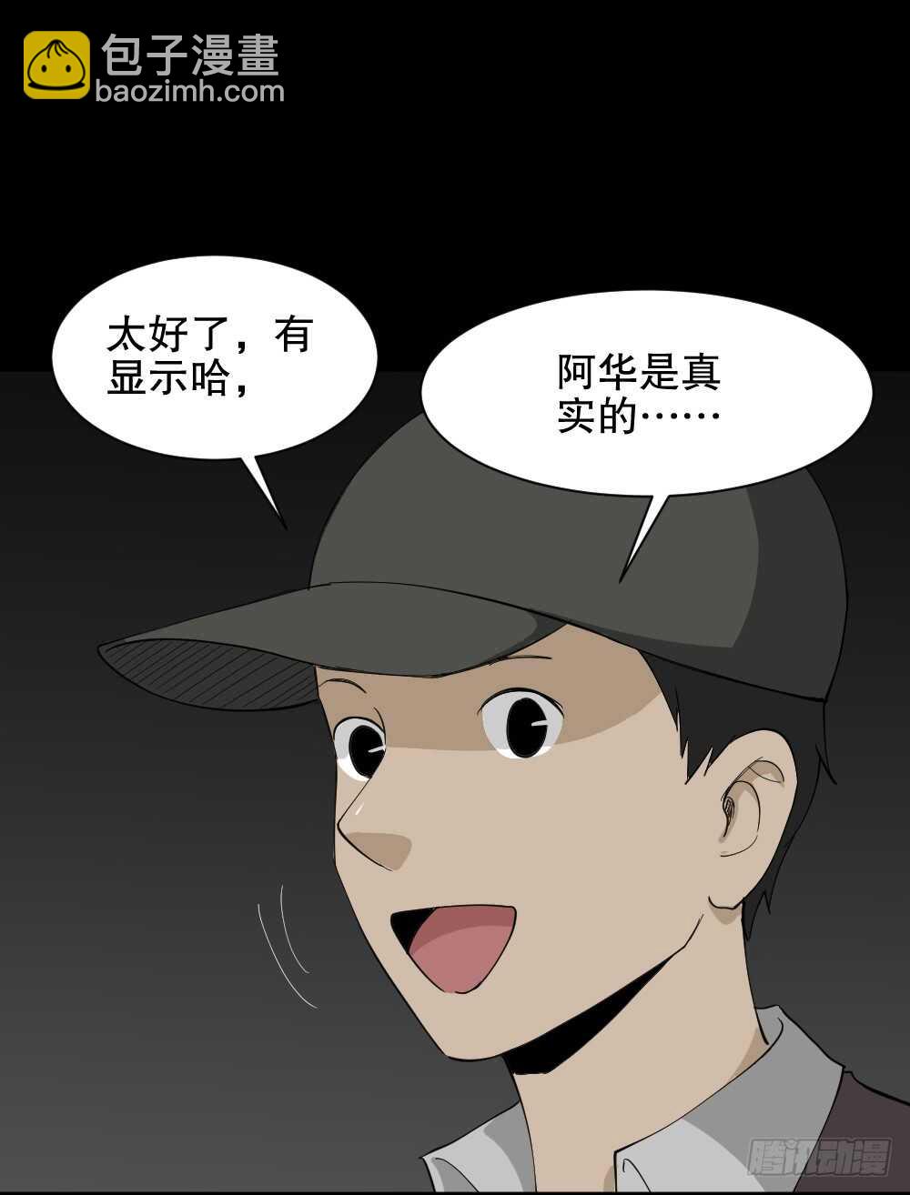 怪奇筆記（怪奇腦洞集） - 虛假世界(1/2) - 8