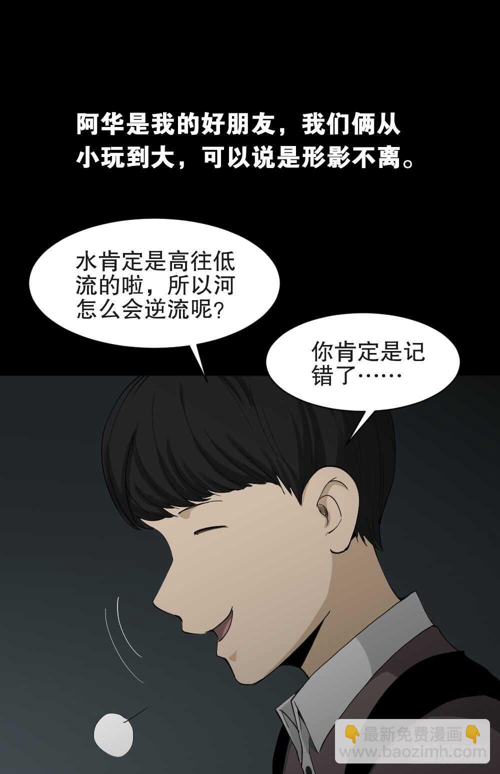 怪奇筆記（怪奇腦洞集） - 虛假世界(1/2) - 7