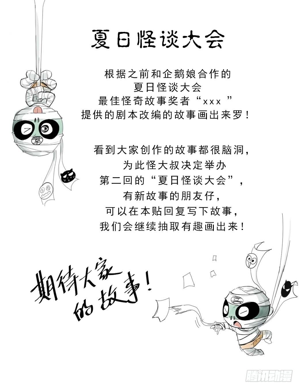 怪奇筆記（怪奇腦洞集） - 夏日怪談——高考加分筆 - 1