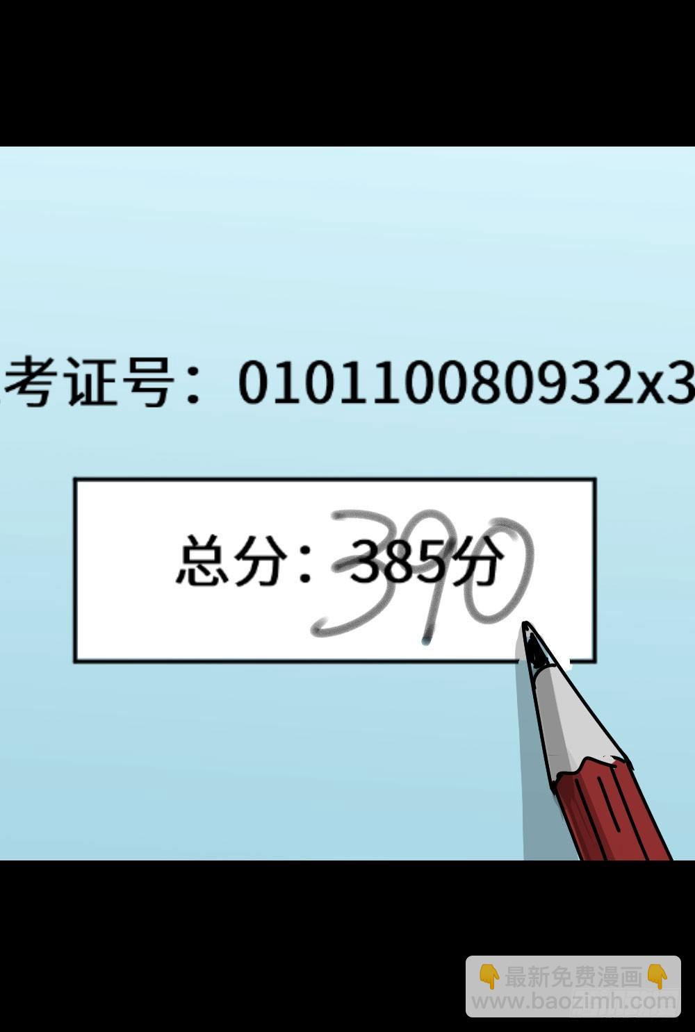 怪奇筆記（怪奇腦洞集） - 夏日怪談——高考加分筆 - 2