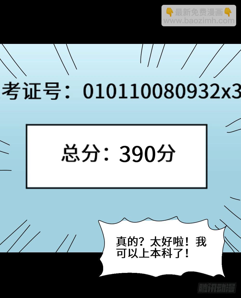 怪奇筆記（怪奇腦洞集） - 夏日怪談——高考加分筆 - 3