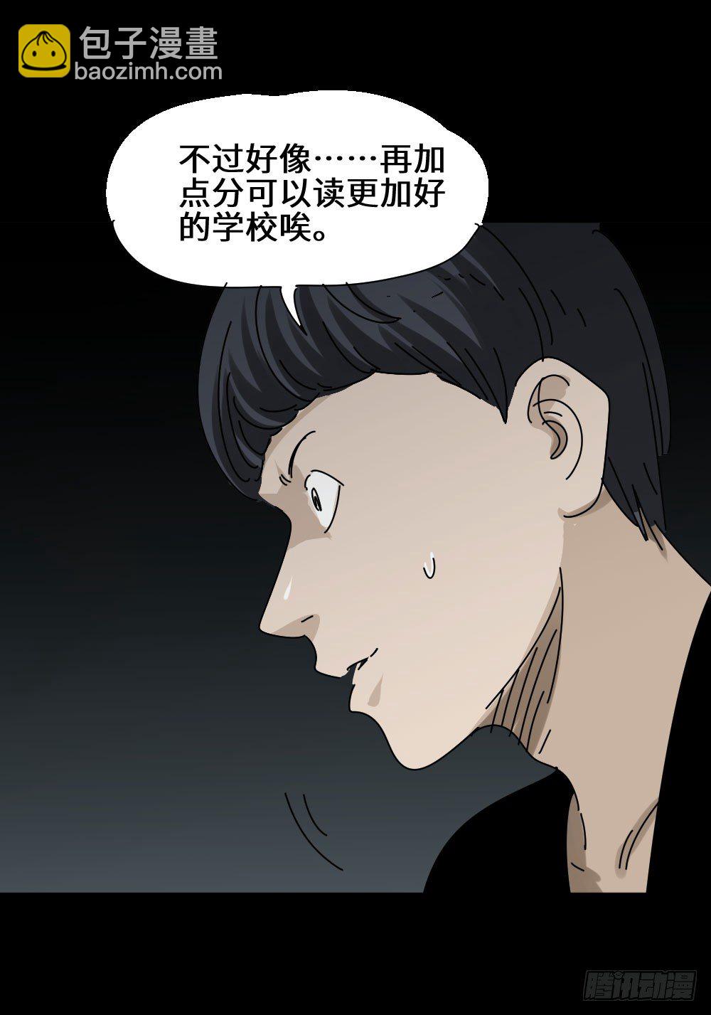 怪奇筆記（怪奇腦洞集） - 夏日怪談——高考加分筆 - 4