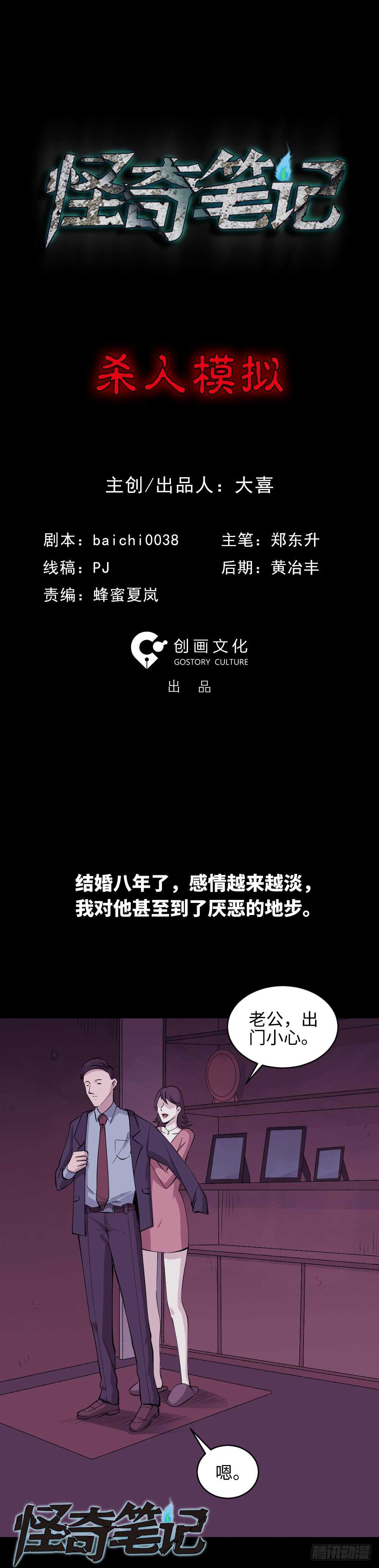 怪奇筆記（怪奇腦洞集） - 殺人模擬(1/2) - 8