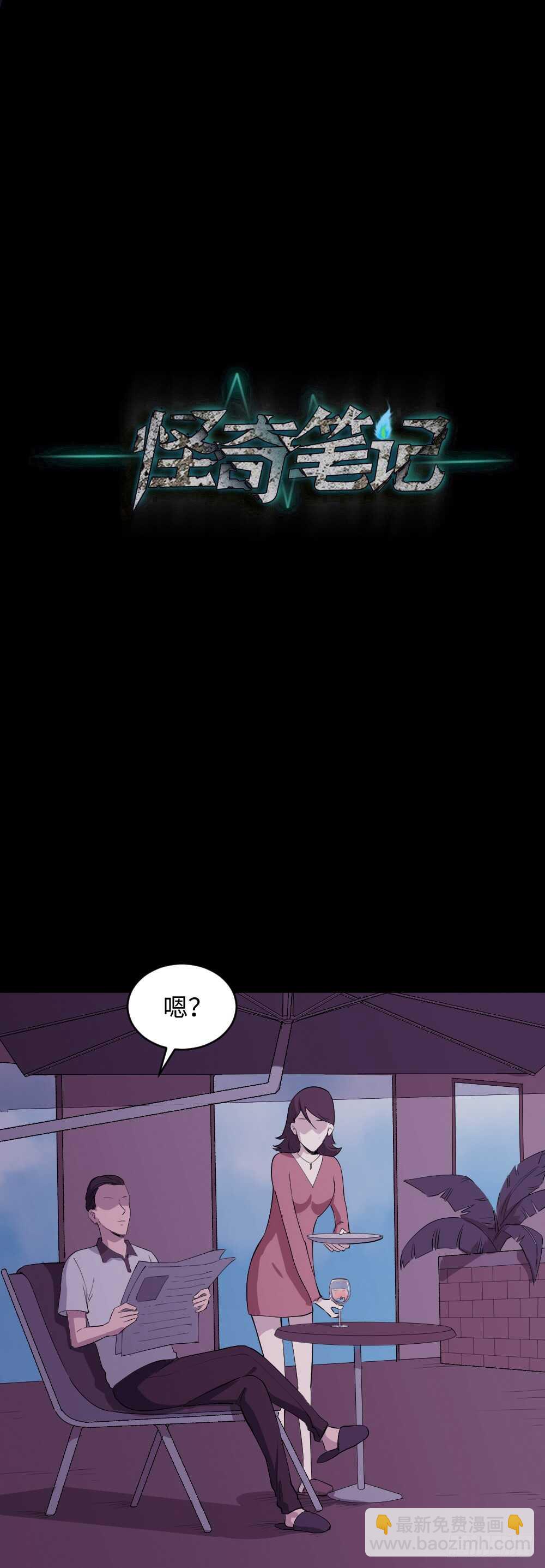怪奇筆記（怪奇腦洞集） - 殺人模擬(1/2) - 1