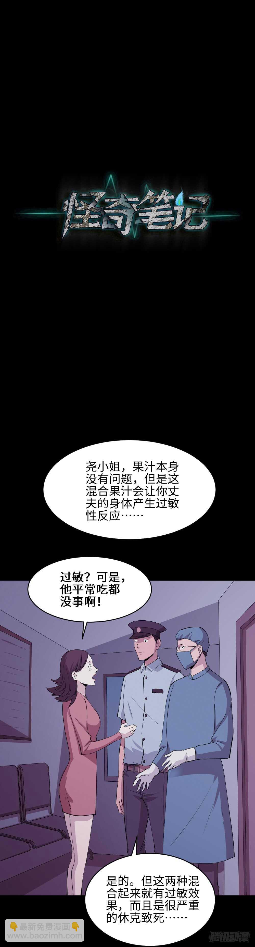 怪奇筆記（怪奇腦洞集） - 殺人模擬(1/2) - 2