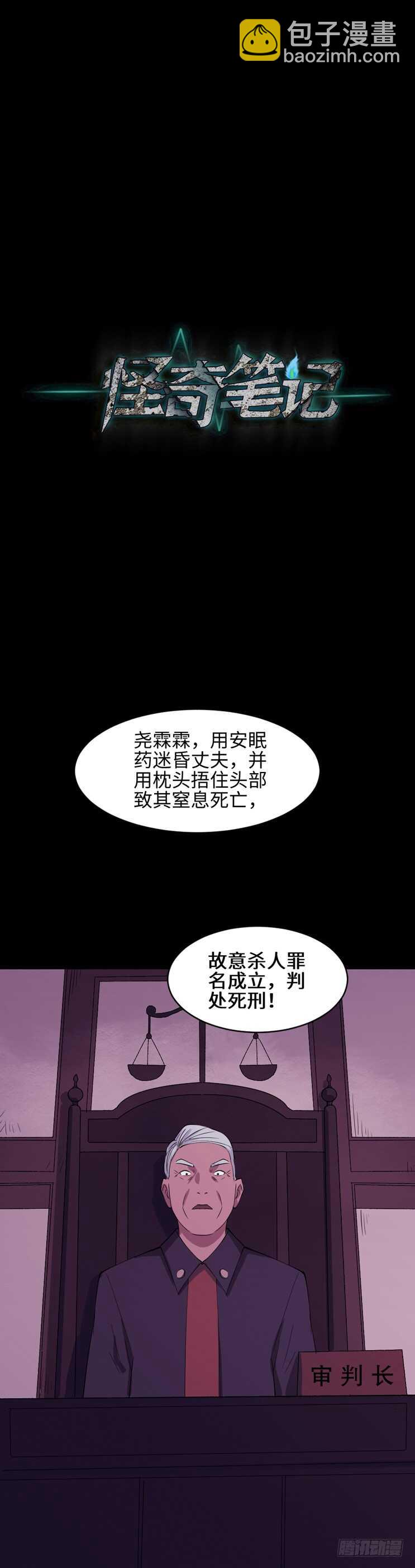怪奇筆記（怪奇腦洞集） - 殺人模擬(1/2) - 8