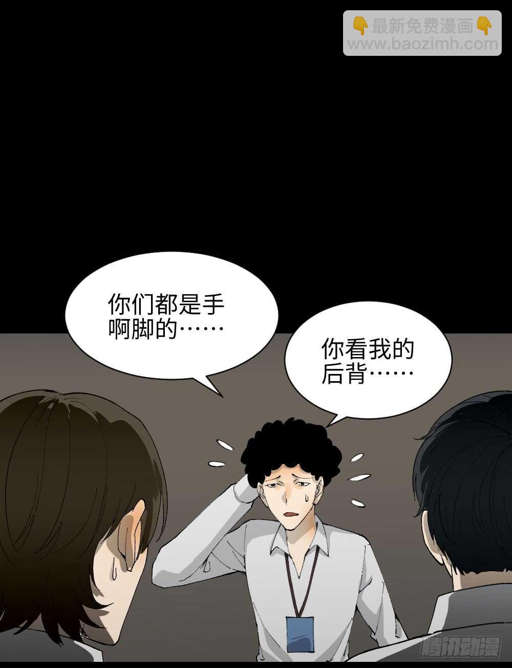 怪奇筆記（怪奇腦洞集） - 退化 - 1