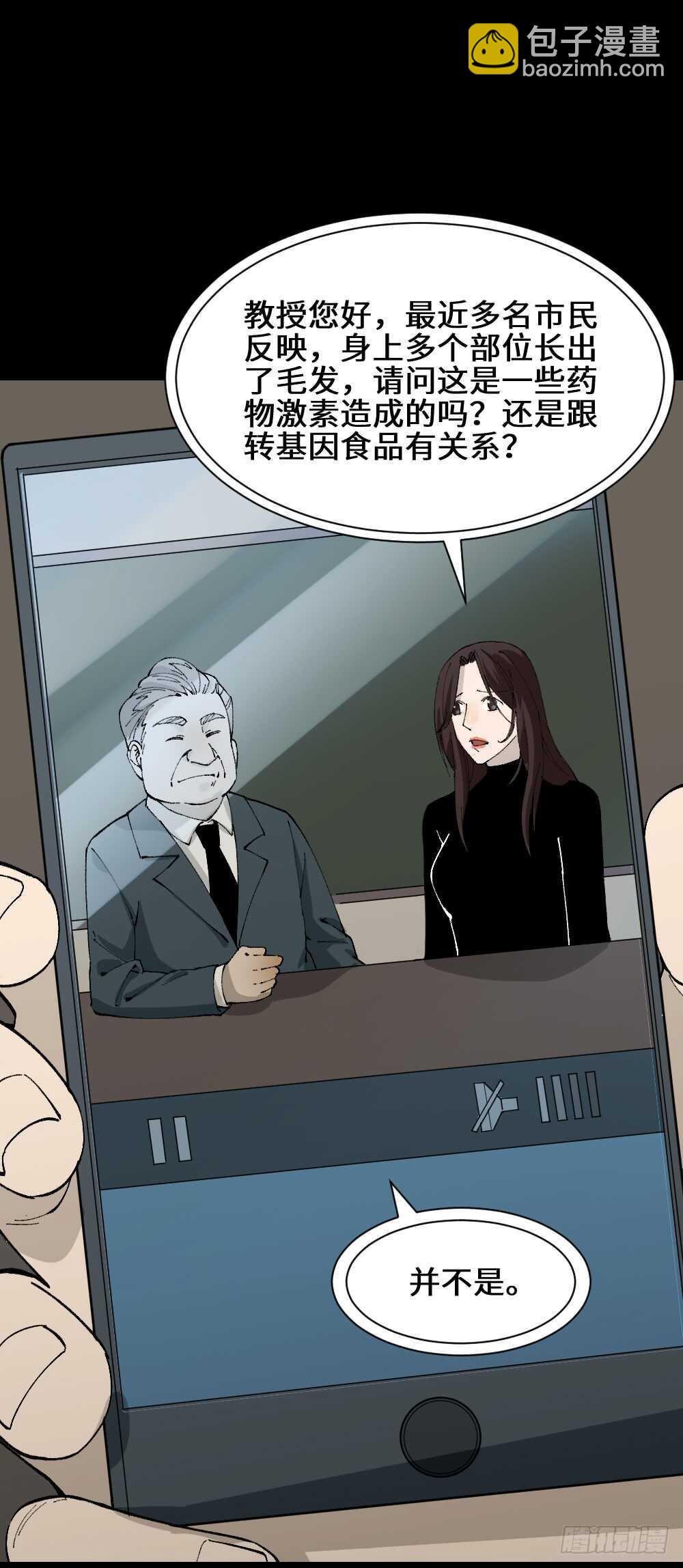 怪奇筆記（怪奇腦洞集） - 退化 - 4