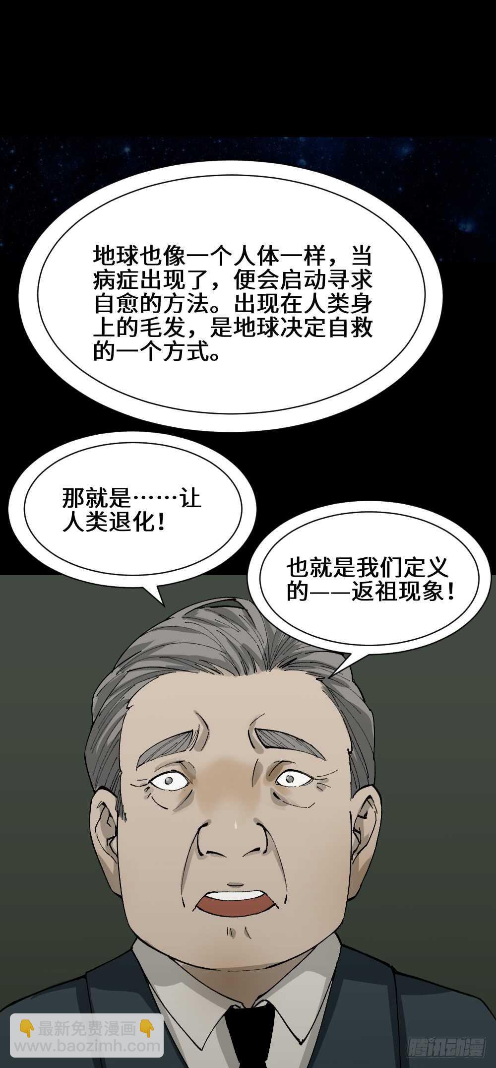 怪奇筆記（怪奇腦洞集） - 退化 - 7