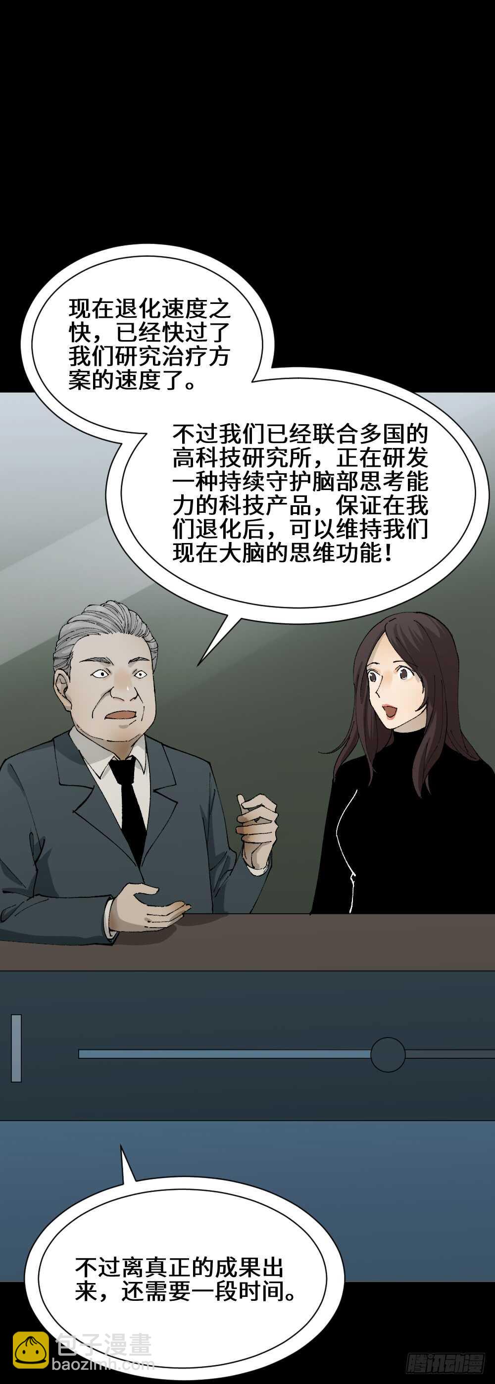 怪奇筆記（怪奇腦洞集） - 退化 - 3