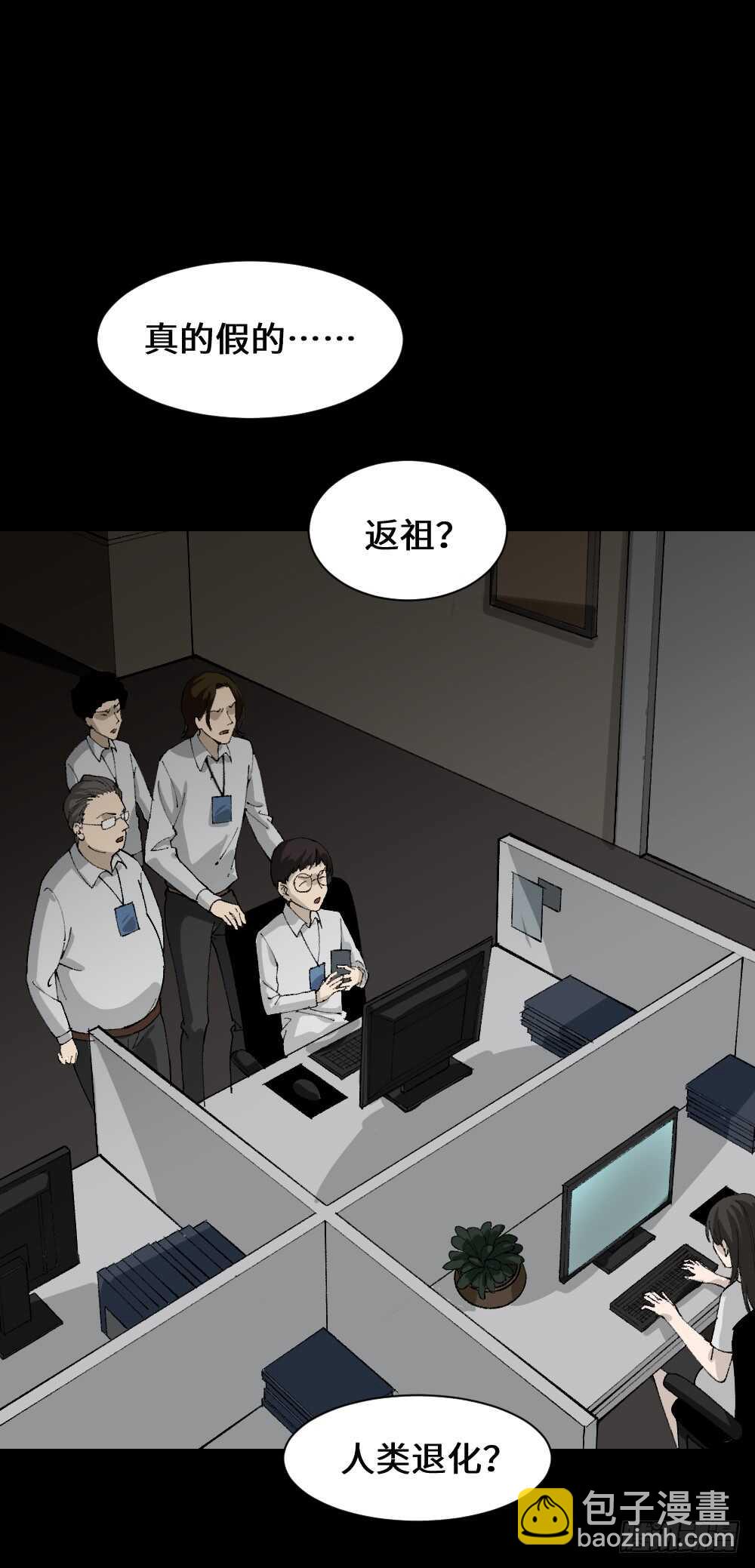 怪奇筆記（怪奇腦洞集） - 退化 - 5