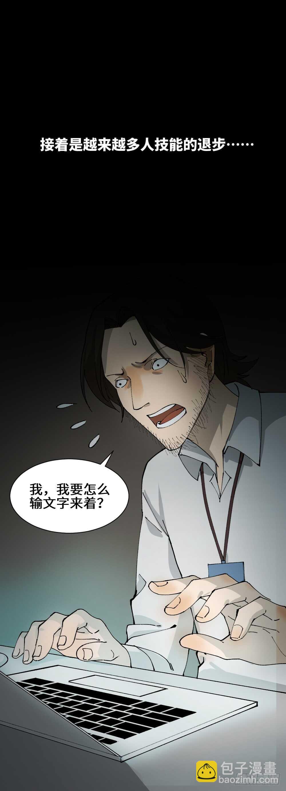 怪奇筆記（怪奇腦洞集） - 退化 - 2