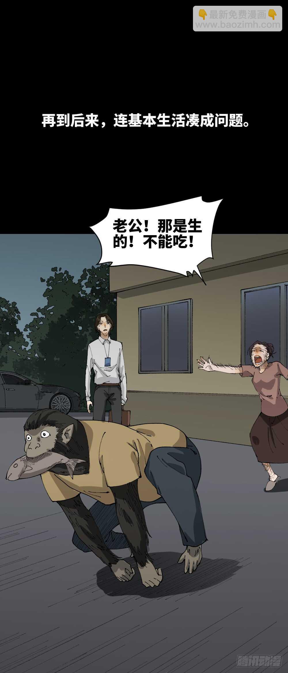 怪奇筆記（怪奇腦洞集） - 退化 - 3