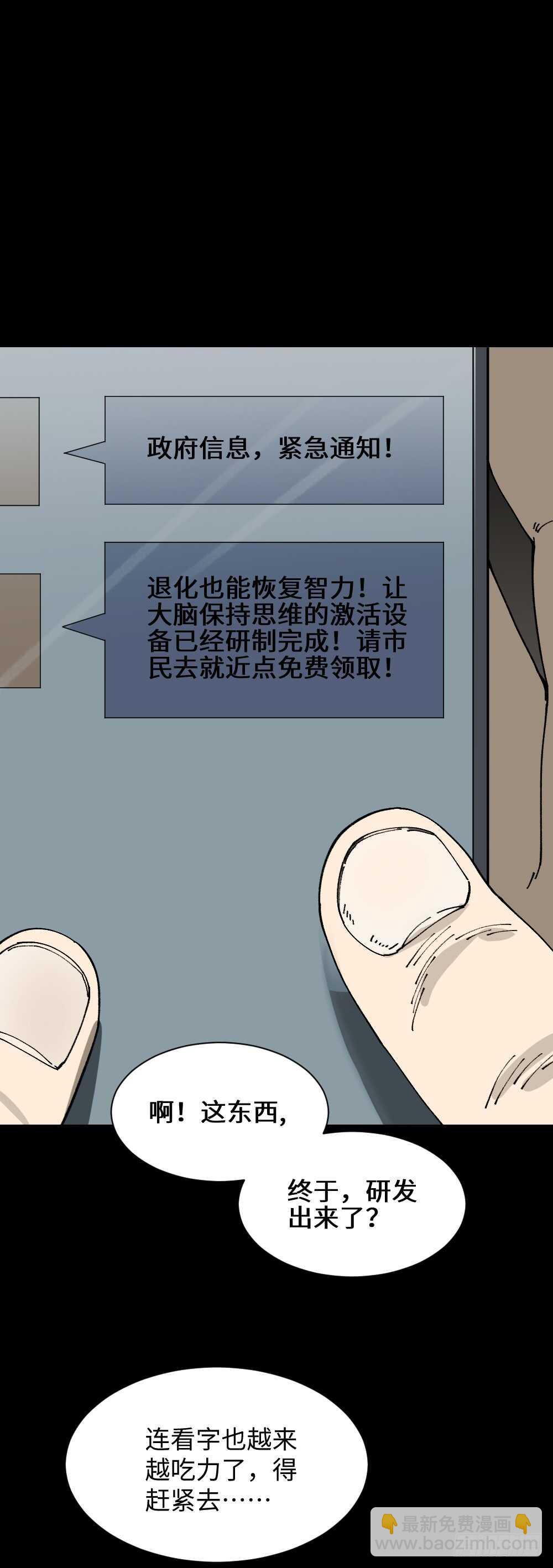 怪奇筆記（怪奇腦洞集） - 退化 - 1