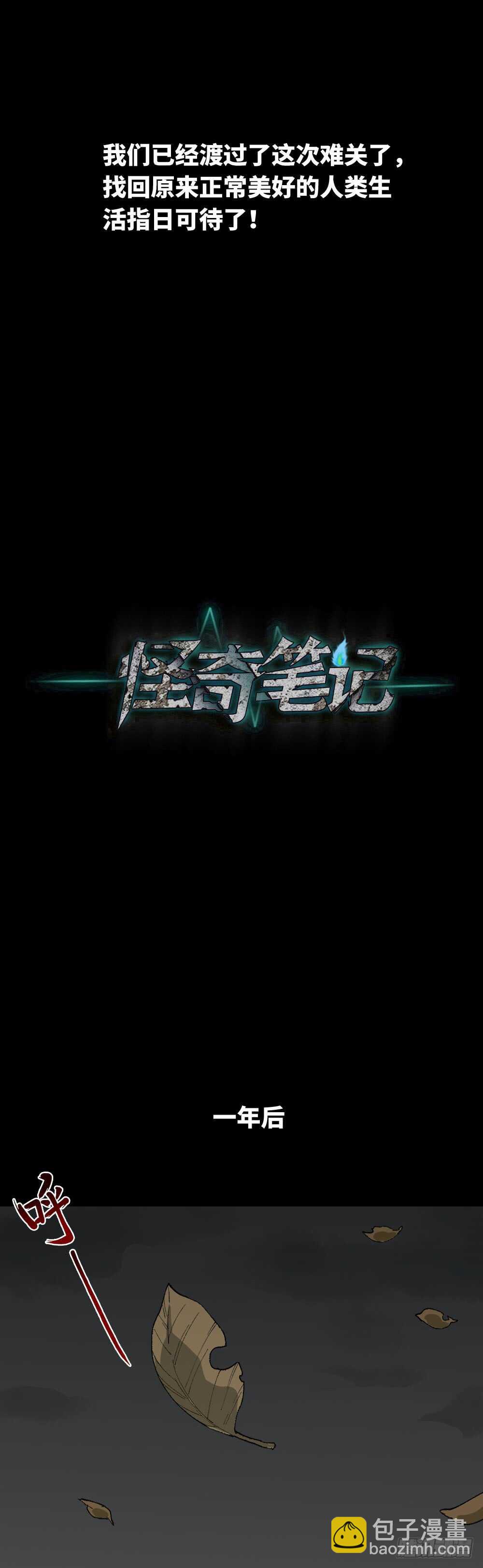 怪奇筆記（怪奇腦洞集） - 退化 - 2