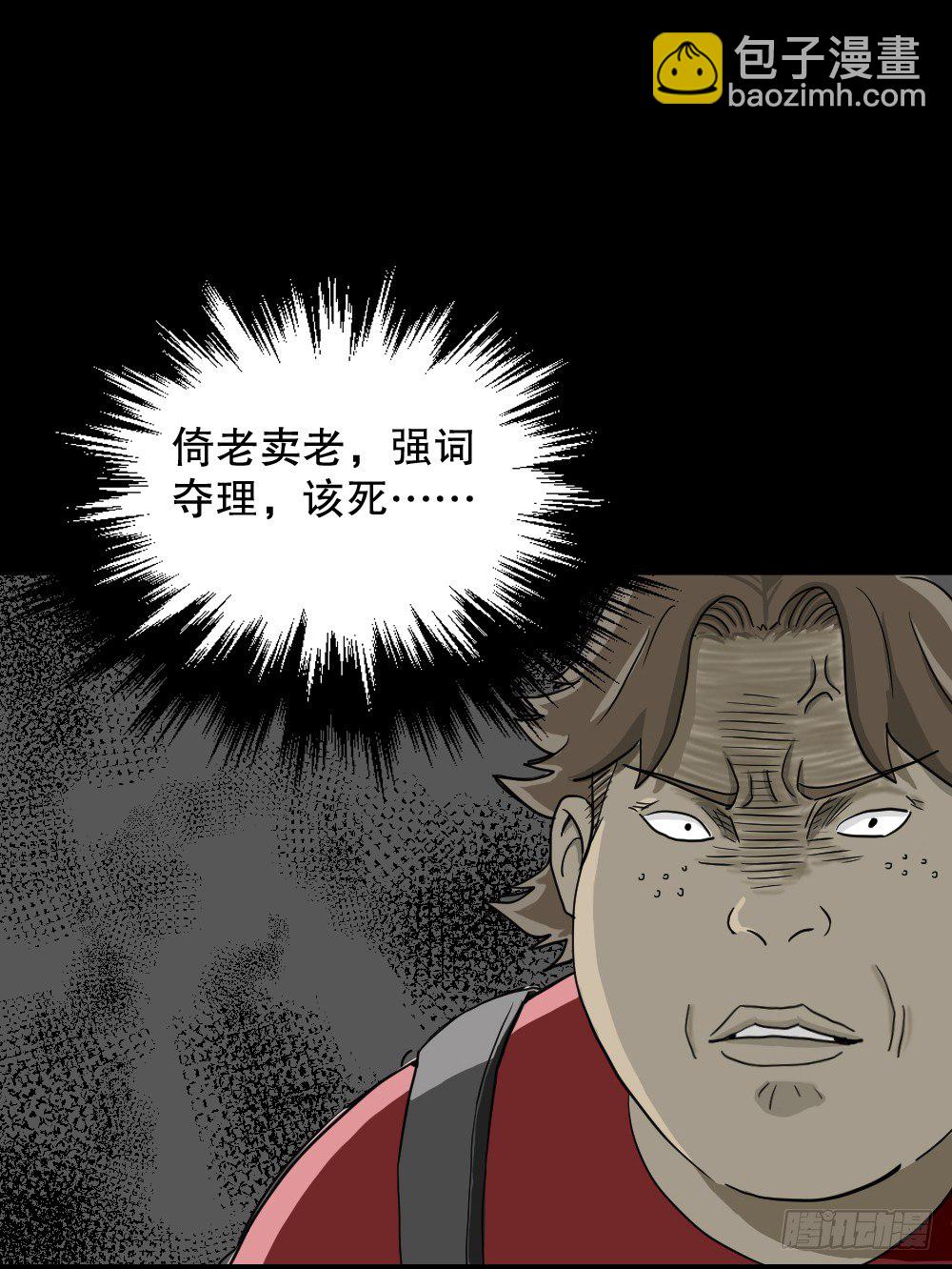 怪奇筆記（怪奇腦洞集） - 我的法律（1）(1/2) - 5