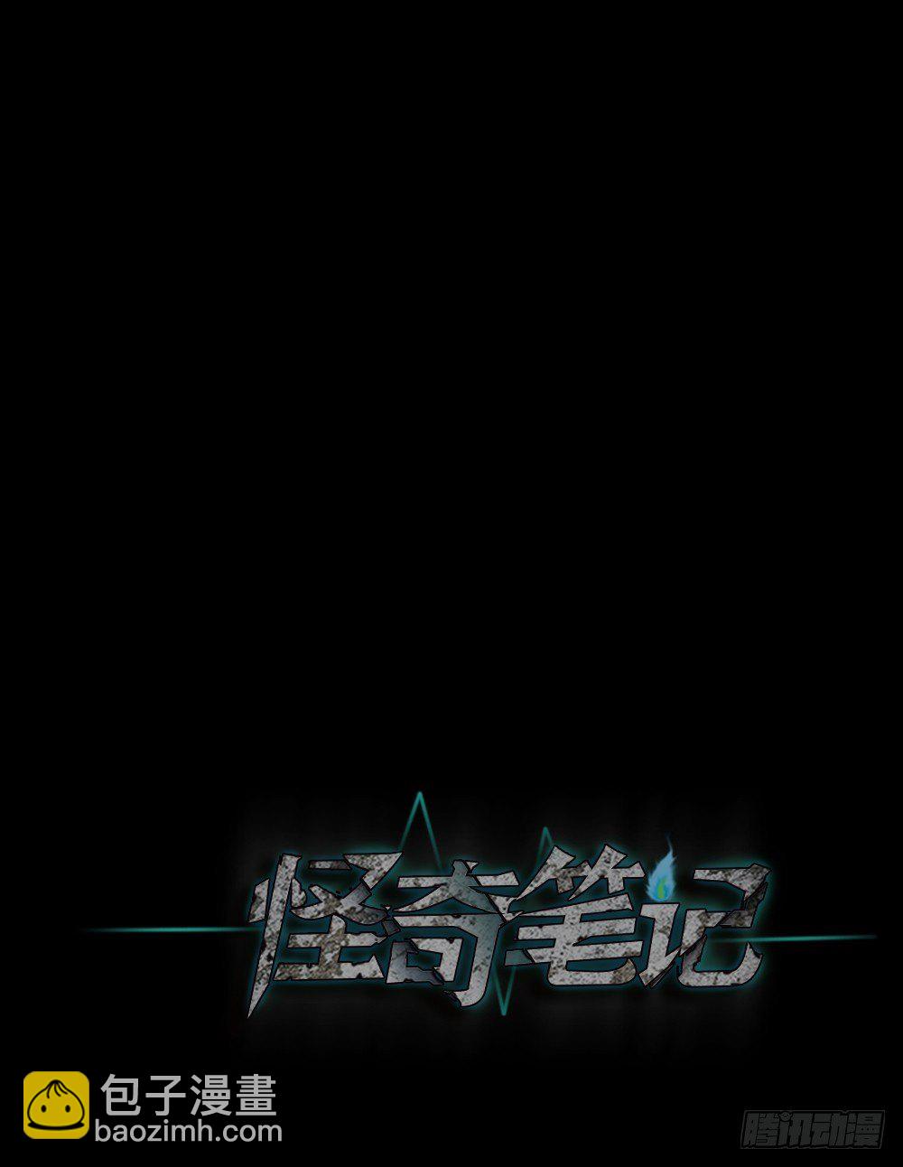 怪奇筆記（怪奇腦洞集） - 我的法律（1）(1/2) - 4