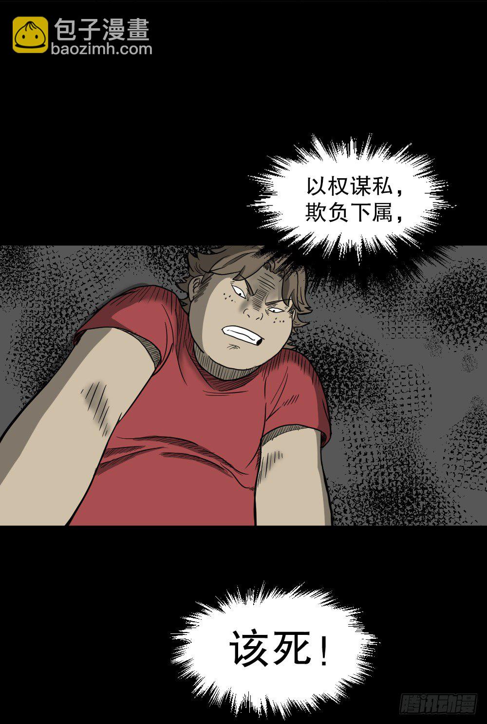 怪奇筆記（怪奇腦洞集） - 我的法律（1）(1/2) - 3