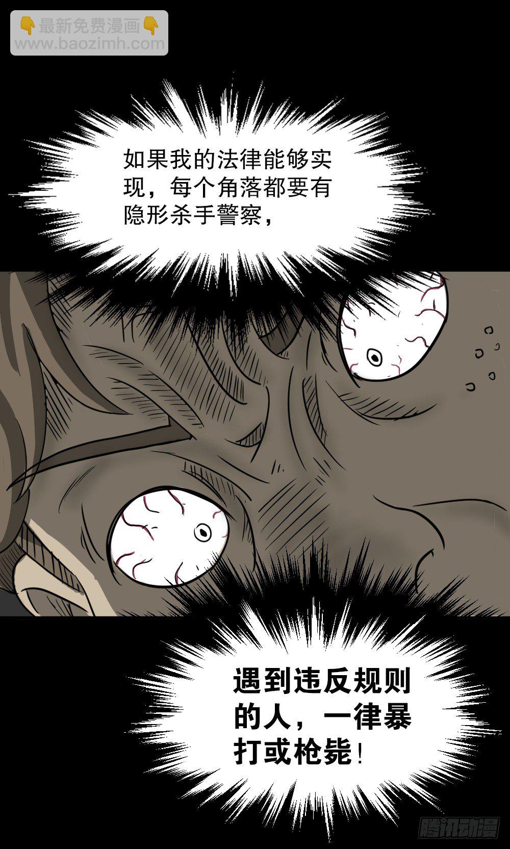 怪奇筆記（怪奇腦洞集） - 我的法律（1）(1/2) - 7