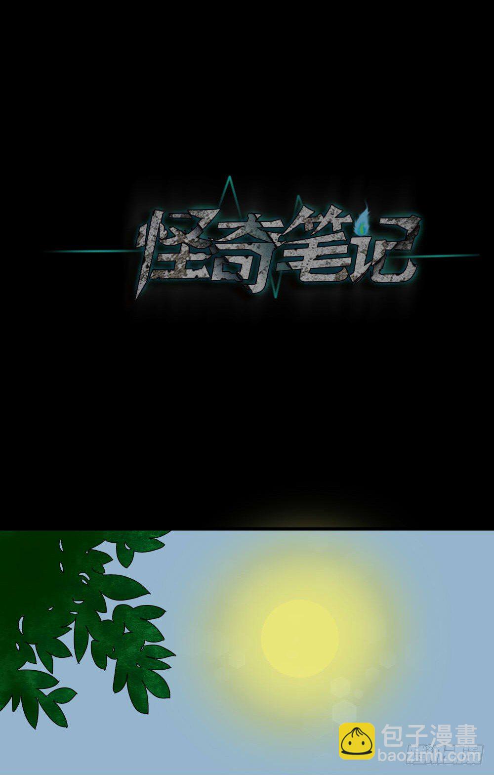 怪奇筆記（怪奇腦洞集） - 我的法律（1）(1/2) - 3