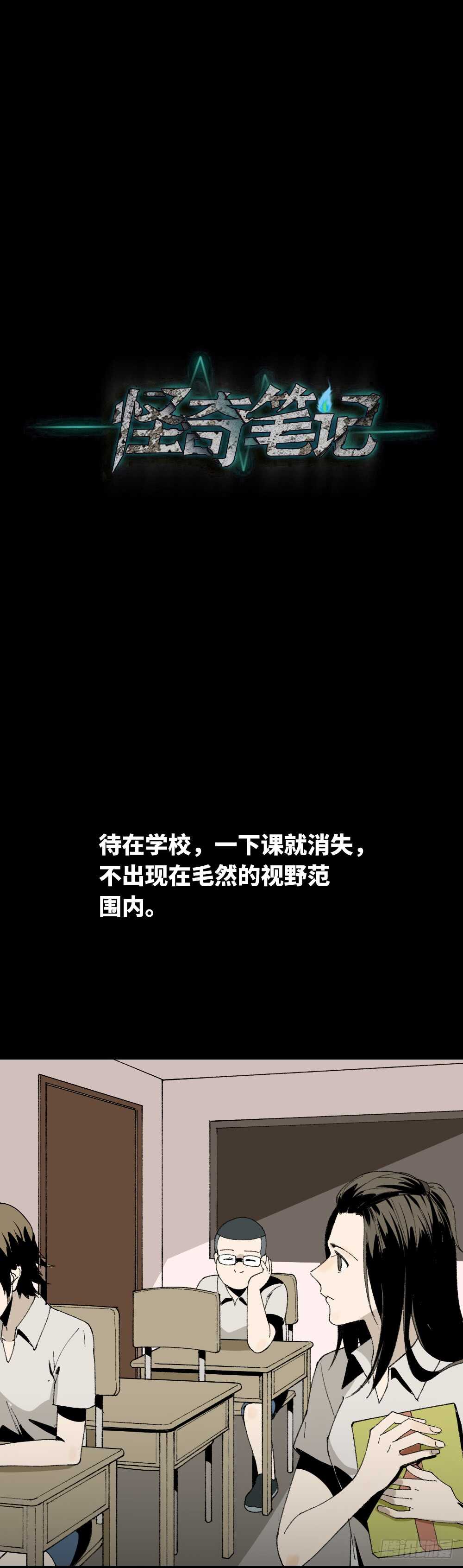 怪奇筆記（怪奇腦洞集） - 爆頭告白（1）(1/2) - 1